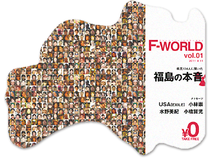 フリーペーパーF-WORLD(エフワールド):株式会社アノマリーデザイン
