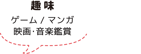 趣味:スタッフ紹介:アノマリーデザイン