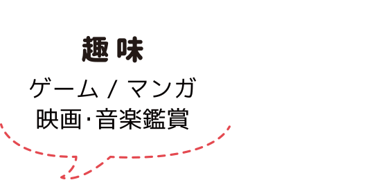 趣味:スタッフ紹介:アノマリーデザイン