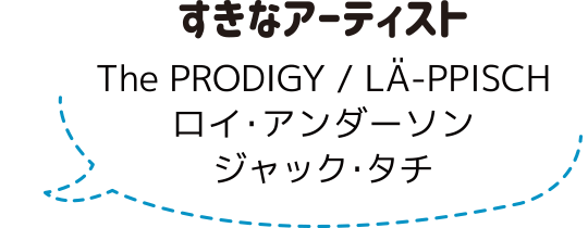 すきなアーティスト:スタッフ紹介:アノマリーデザイン