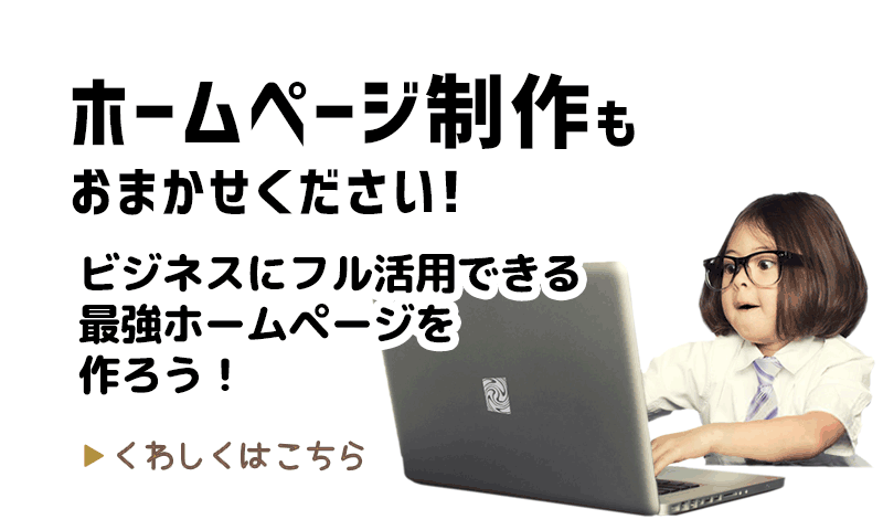 WEBサイト・ホームページ制作：福島県郡山市アノマリーデザイン