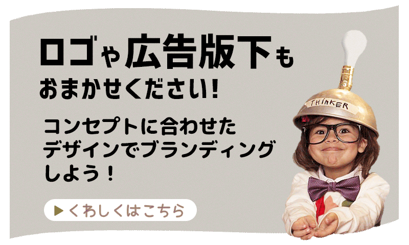 ロゴ・マーク・広告版下制作：福島県郡山市アノマリーデザイン