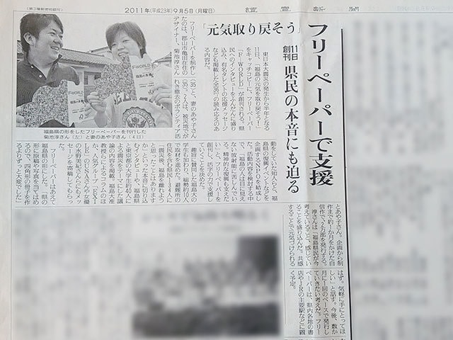 読売新聞：フリーペーパーF-WORLD紹介：株式会社アノマリーデザイン