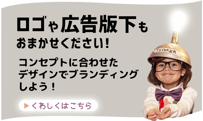 ロゴ・マーク・広告版下制作：福島県郡山市アノマリーデザイン