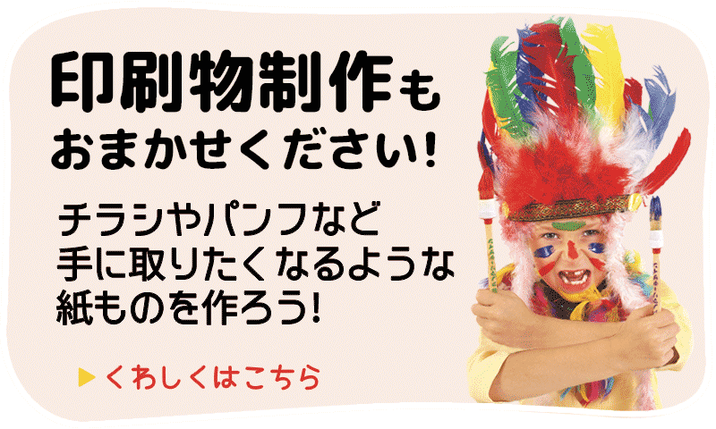 印刷物制作：福島県郡山市アノマリーデザイン