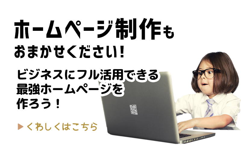 WEBサイト・ホームページ制作：福島県郡山市アノマリーデザイン