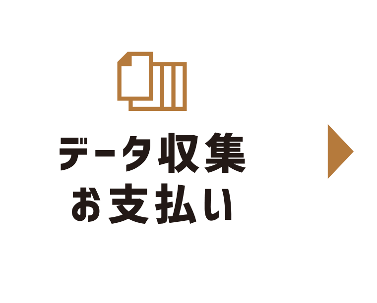 データ収集お支払い：印刷物制作は福島県郡山市アノマリーデザイン