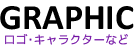 オリジナルロゴ・キャラクター制作