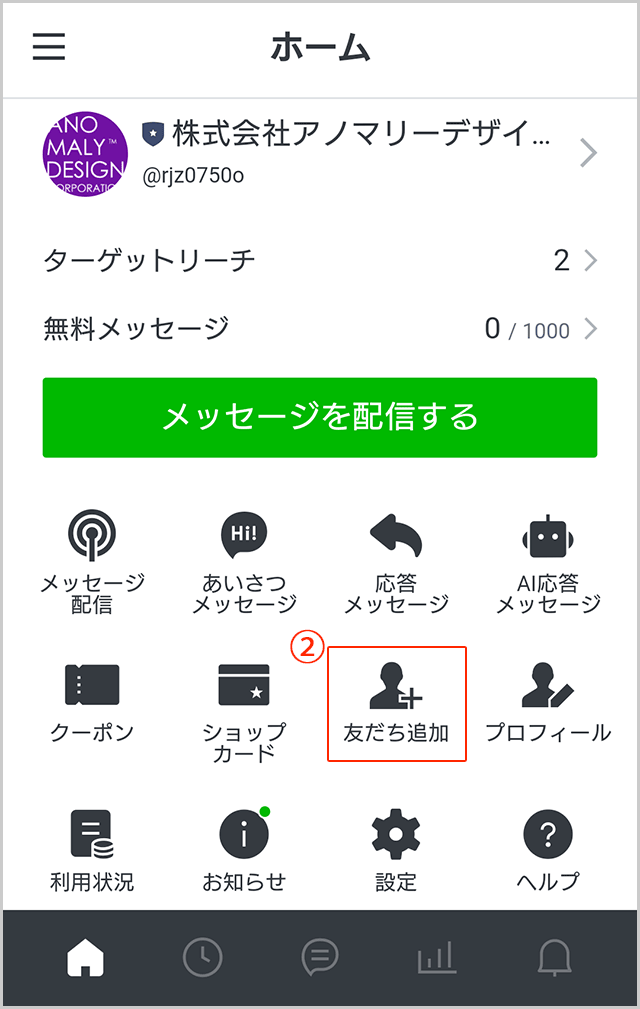 LINE友だち追加：株式会社アノマリーデザイン