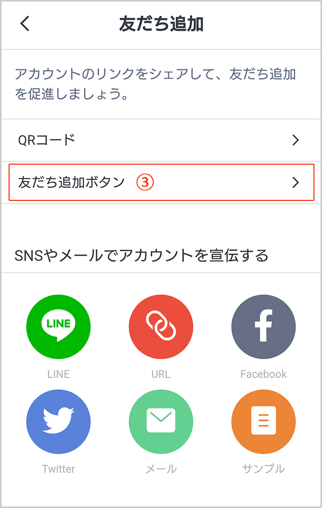 LINE友だち追加ボタン：株式会社アノマリーデザイン