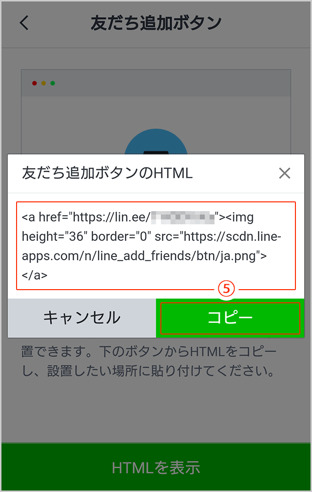LINE友だち追加のHTMLをコピーする：株式会社アノマリーデザイン