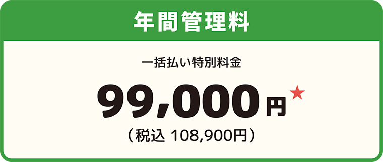 ストロングプラン年間管理料：WEBサイト・ホームページ制作は福島県郡山市アノマリーデザインへ