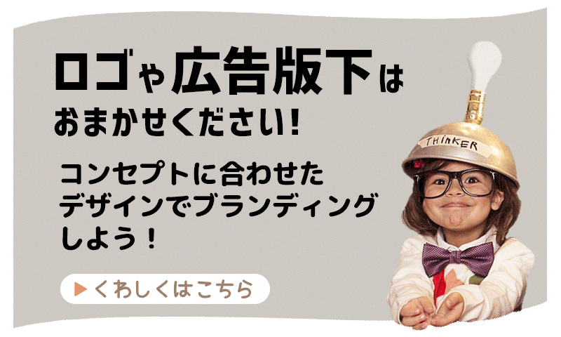 ロゴ・マーク・広告版下制作：株式会社アノマリーデザイン