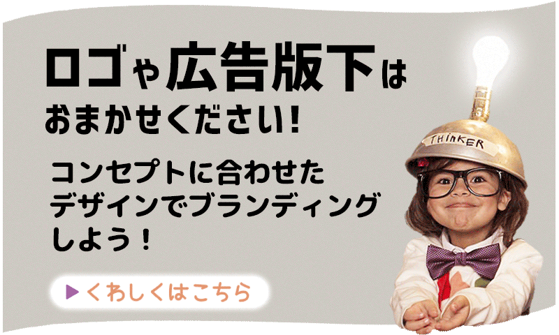 ロゴ・マーク・広告版下制作：株式会社アノマリーデザイン