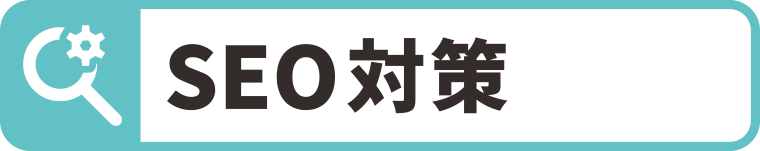 SEO対策で上位検索:WEBデザイン・ホームページ制作は福島県郡山市アノマリーデザイン